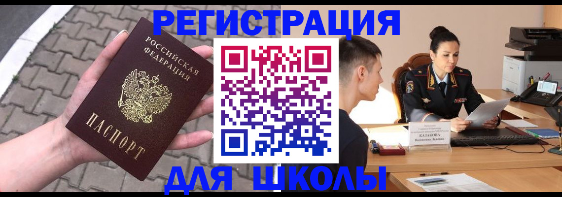 временная прописка в Енисейске