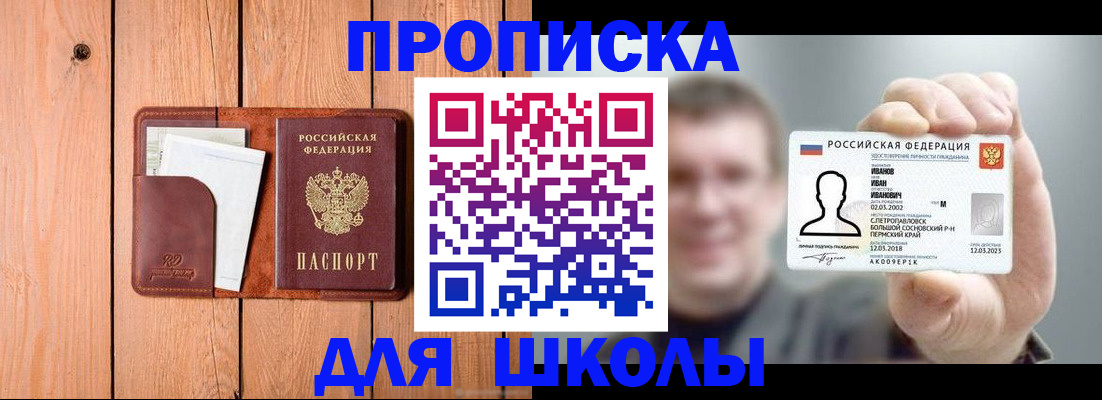 прописка для работы в Енисейске