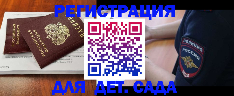 прописка от собственника в Енисейске