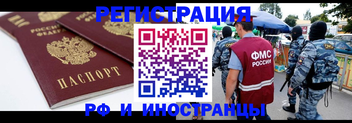 прописка в Енисейске