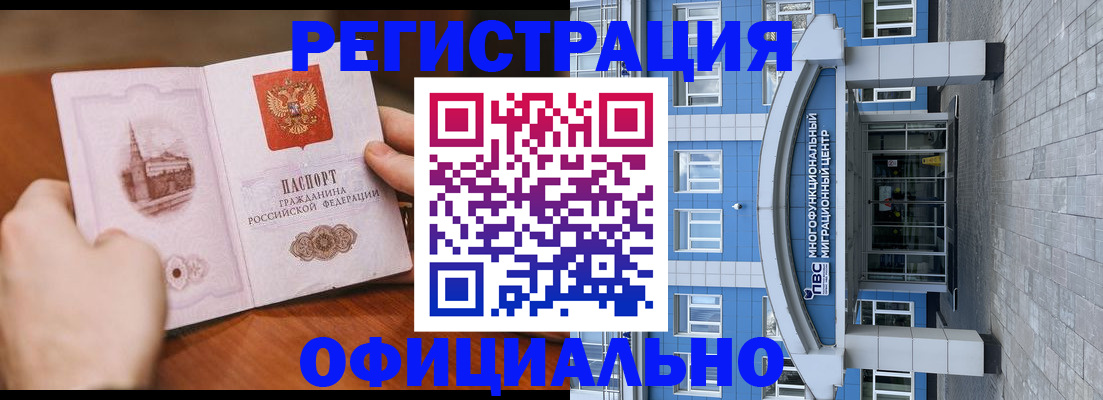 прописка штамп в Енисейске